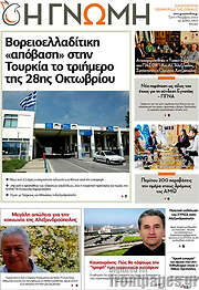 /Η Γνώμη