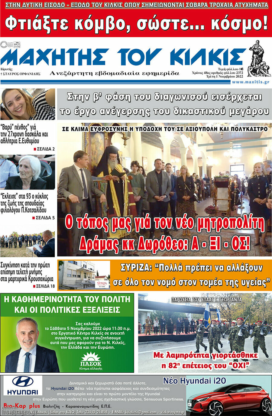Μαχητής του Κιλκίς