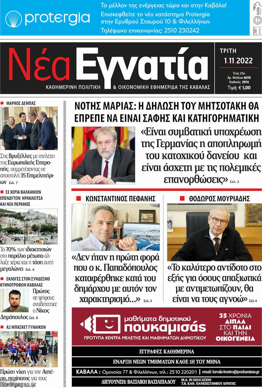 Νέα Εγνατία