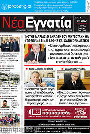/Νέα Εγνατία