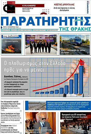 Πρωτοσέλιδο Παρατηρητής
