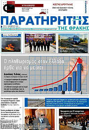 /Παρατηρητής
