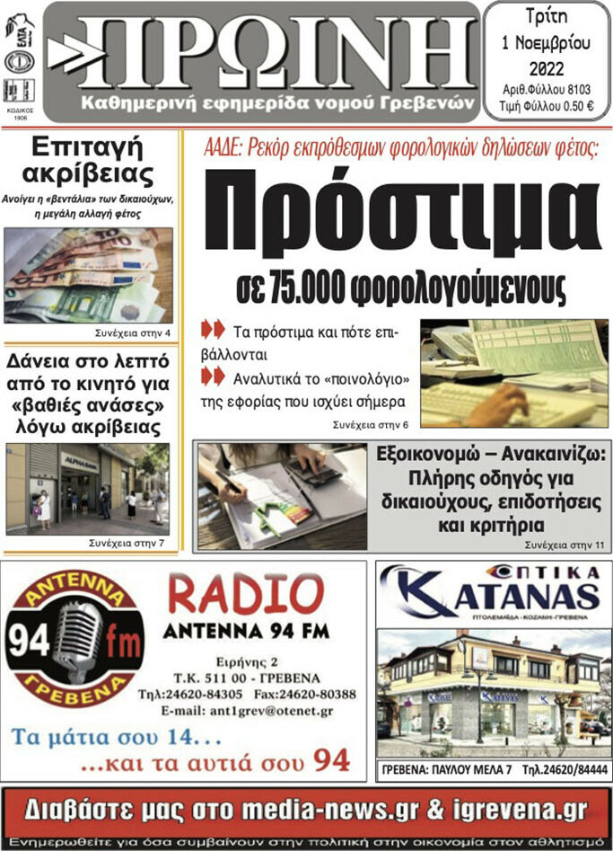 Πρωινή Γρεβενών