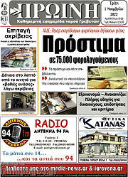 /Πρωινή Γρεβενών