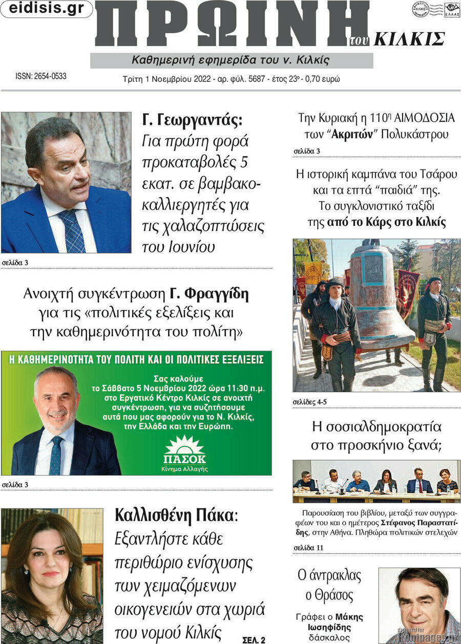 Πρωινή του Κιλκίς