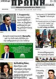/Πρωινή του Κιλκίς