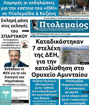 Πρωτοσέλιδο Πτολεμαίος