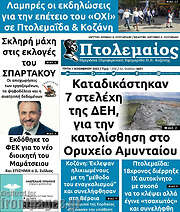 /Πτολεμαίος