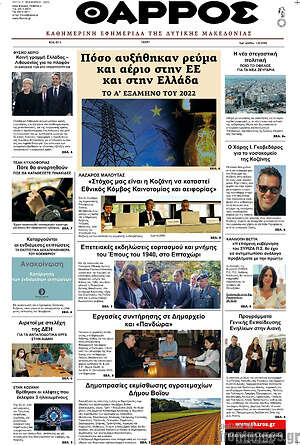 Πρωτοσέλιδο Θάρρος