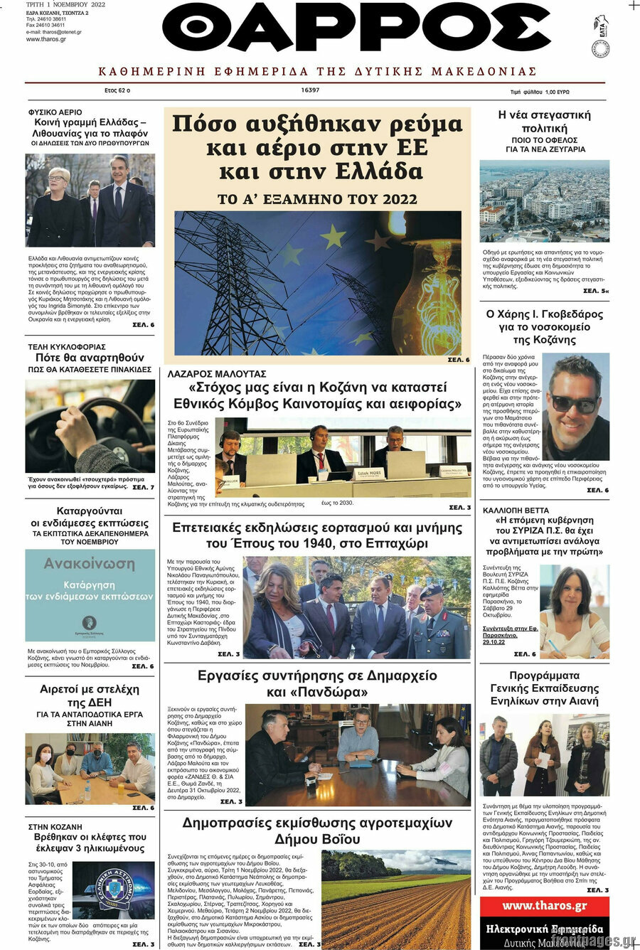Θάρρος