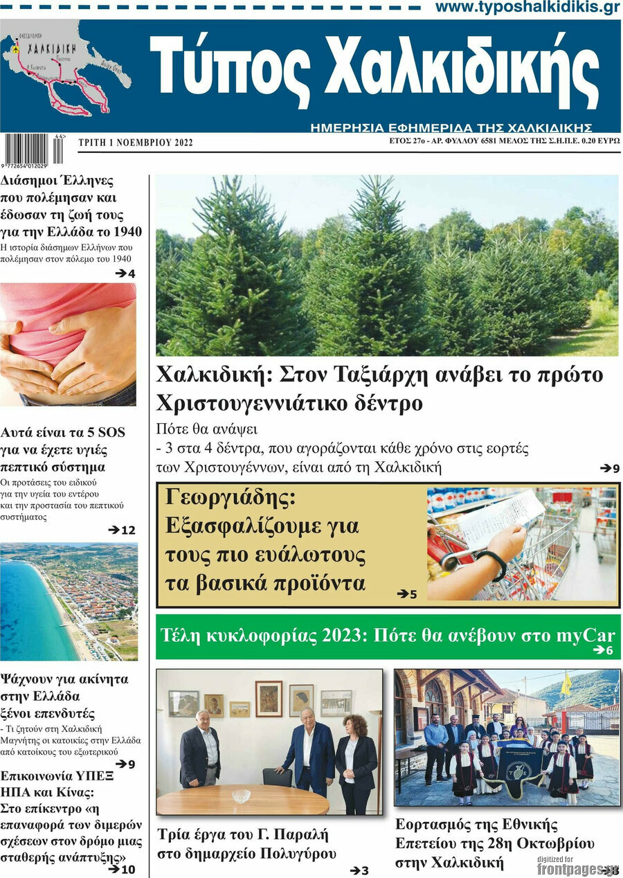 Τύπος Χαλκιδικής