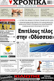 /Χρονικά της Δράμας