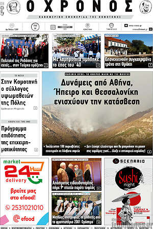 Πρωτοσέλιδο Χρόνος