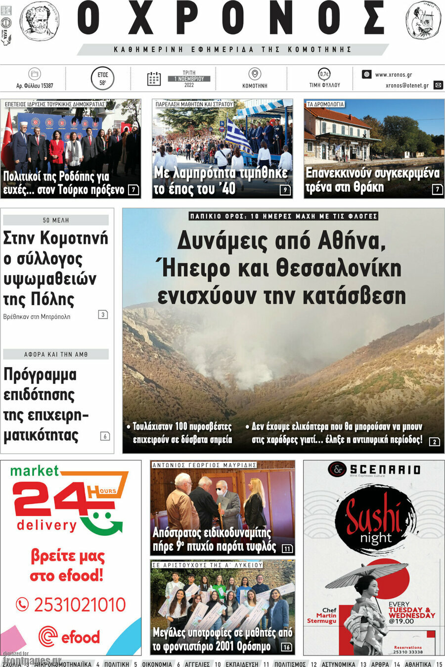 Χρόνος