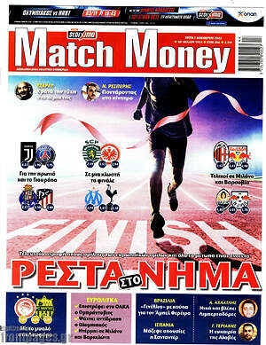 Πρωτοσέλιδο εφημερίδας Match Money - protoselida