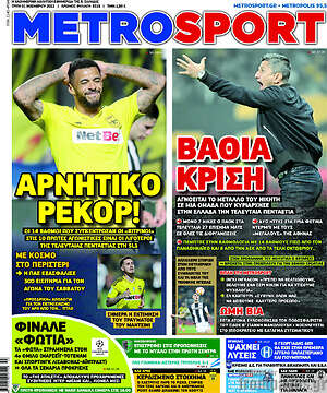 Πρωτοσέλιδο εφημερίδας MetroSport - protoselida