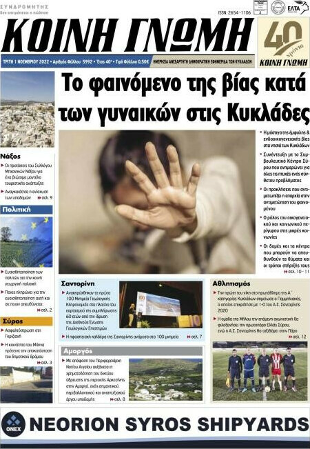Κοινή Γνώμη