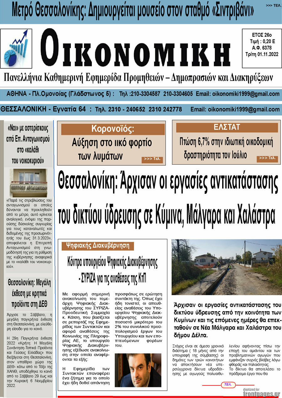 Οικονομική