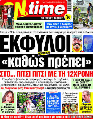Πρωτοσέλιδο εφημερίδας ON time - protoselida
