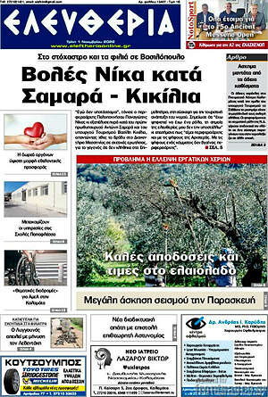 Πρωτοσέλιδο Ελευθερία