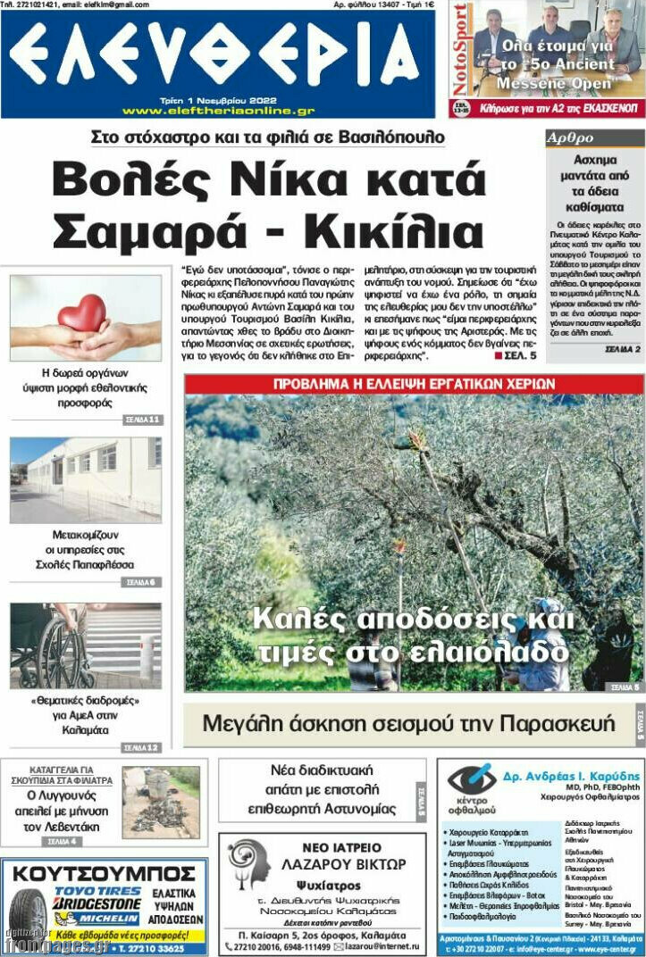 Ελευθερία
