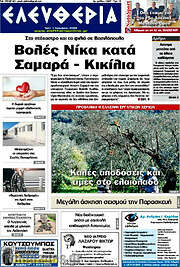 /Ελευθερία
