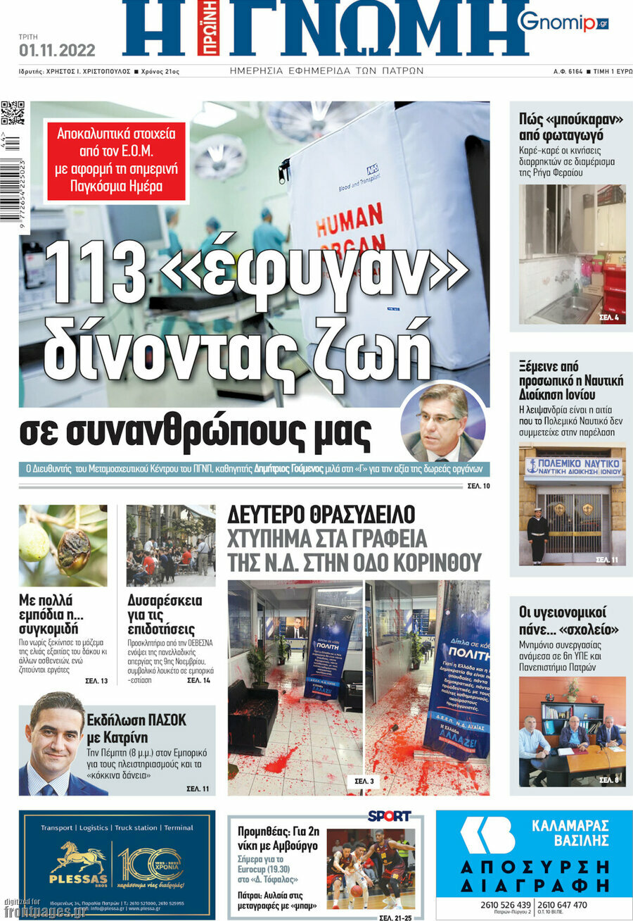 Η Γνώμη