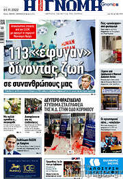 /Η Γνώμη
