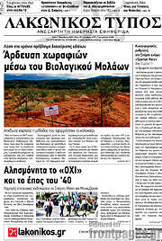 /Λακωνικός Τύπος