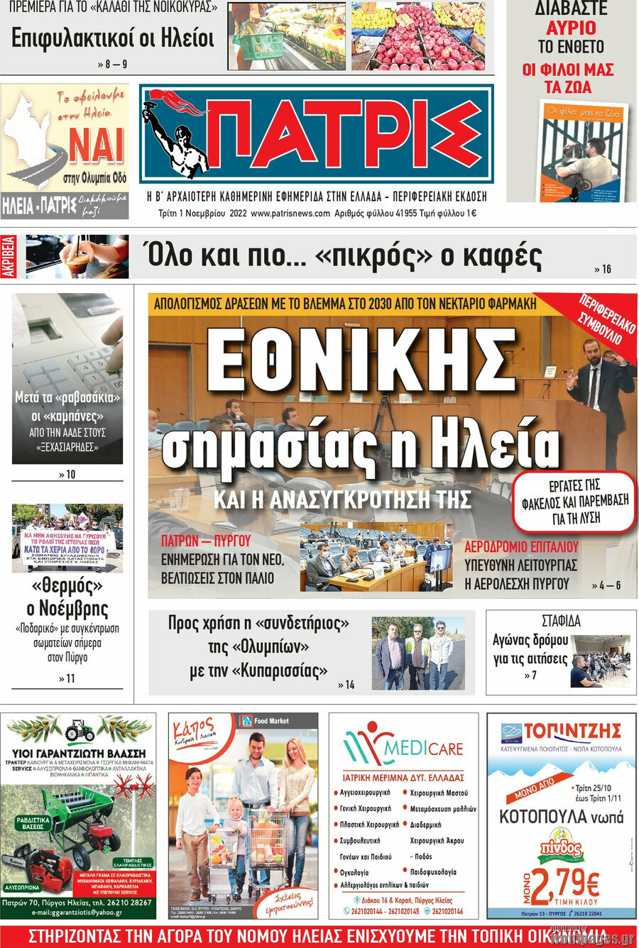 Πατρίς