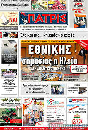 /Πατρίς