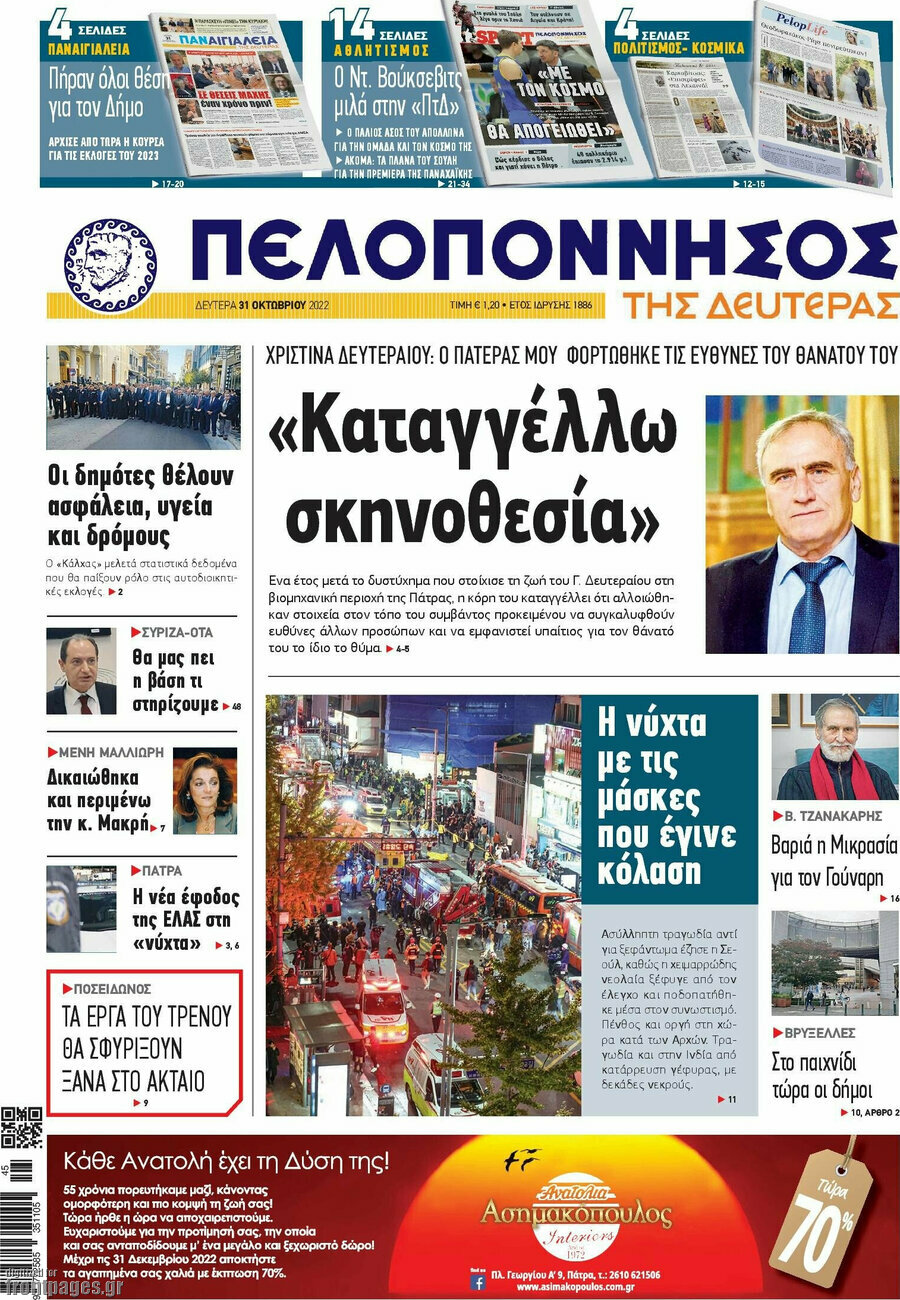 Πελοπόννησος