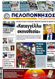 /Πελοπόννησος