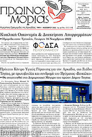 /Πρωινός Μοριάς