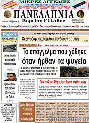 /Πανελλήνια Β. Ελλάδος