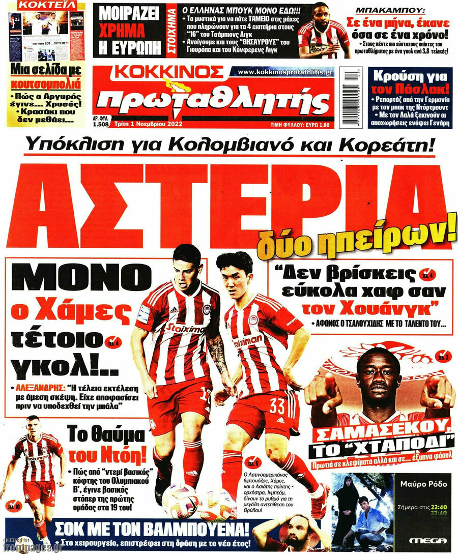Πρωταθλητής