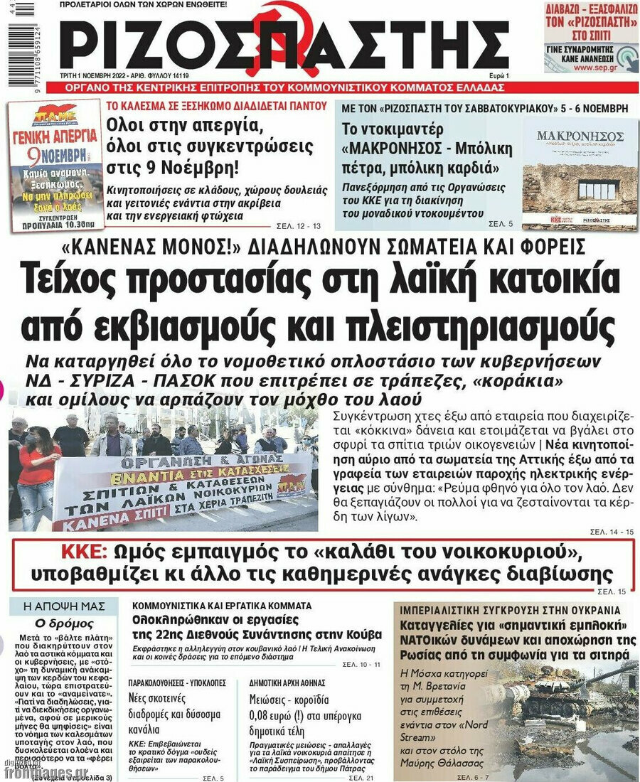Ριζοσπάστης
