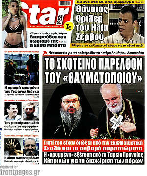 Πρωτοσέλιδο εφημερίδας Star press - protoselida