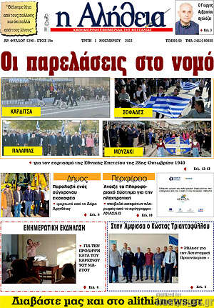 Πρωτοσέλιδο Η Αλήθεια
