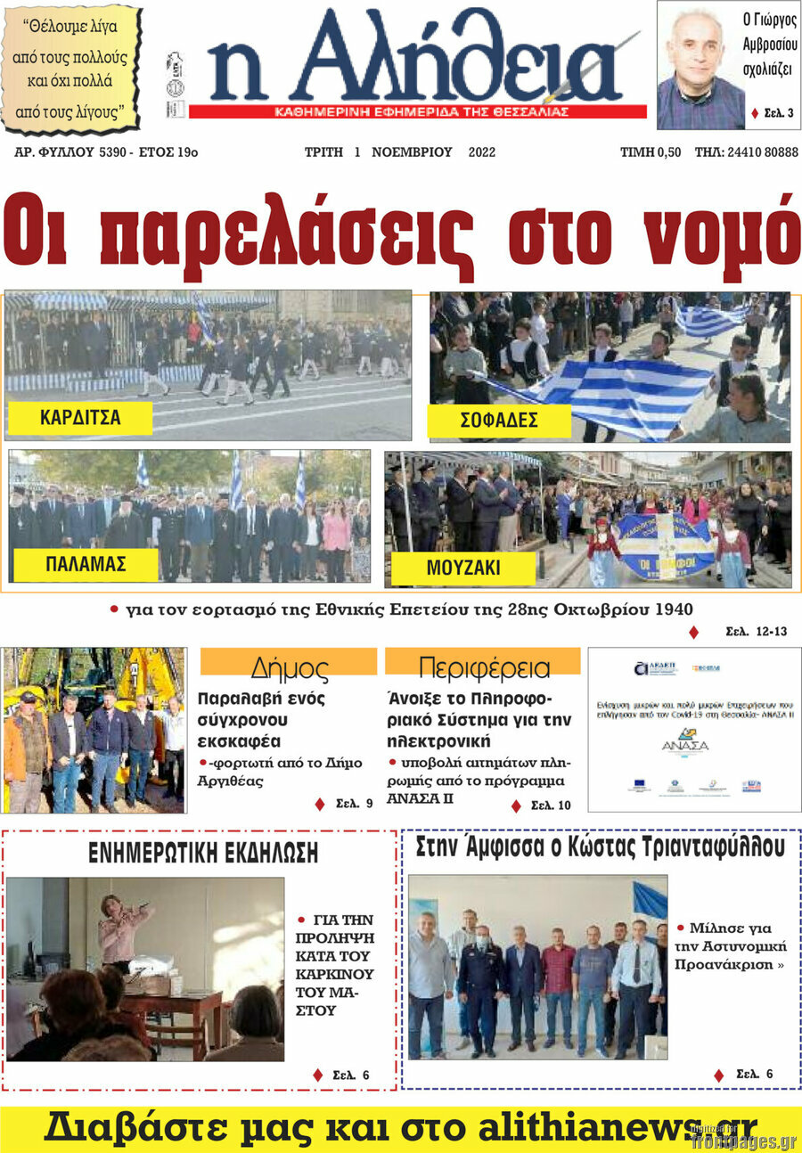 Η Αλήθεια