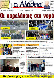 /Η Αλήθεια