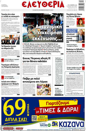 Πρωτοσέλιδο Ελευθερία
