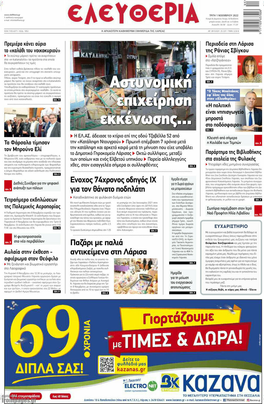 Ελευθερία