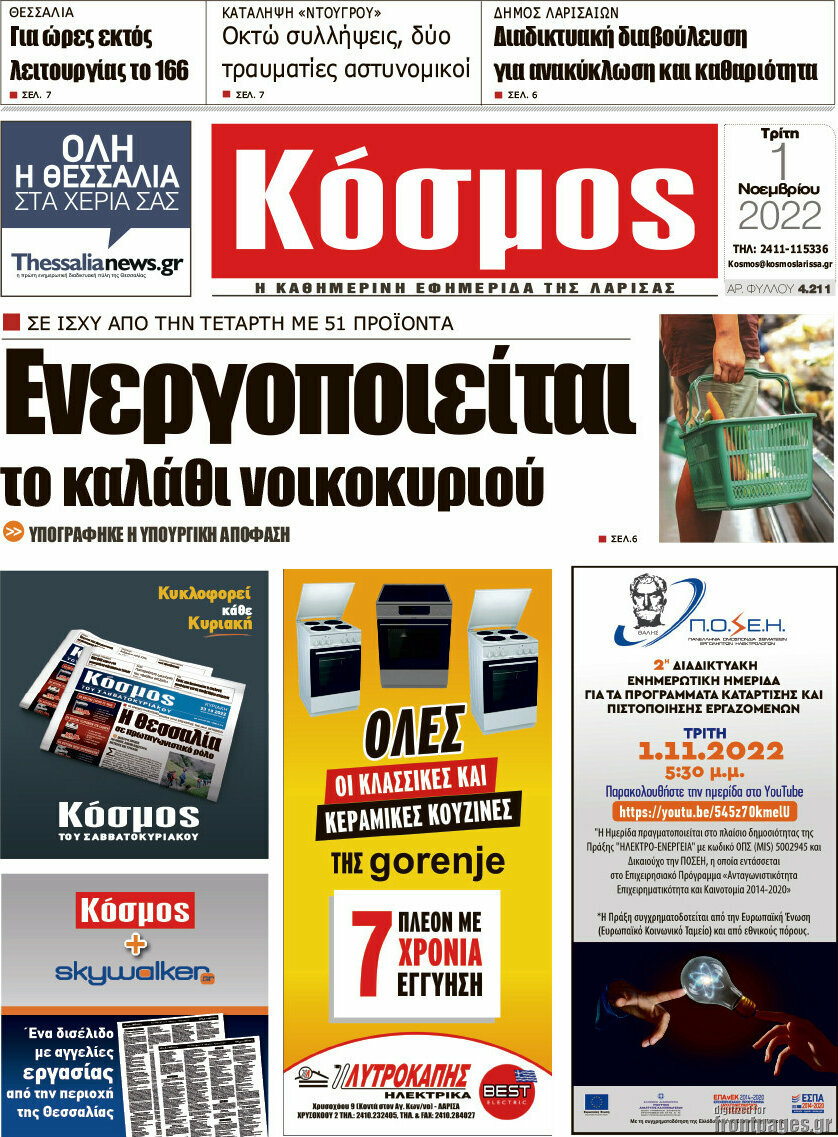 Κόσμος