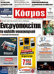 /Κόσμος