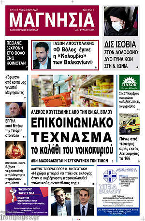 Πρωτοσέλιδο Μαγνησία