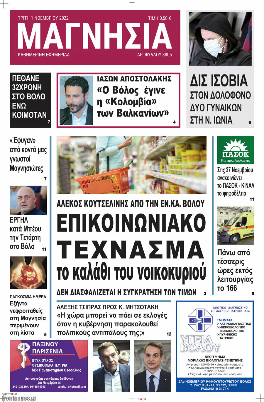 Μαγνησία