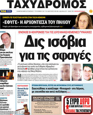 Πρωτοσέλιδο Ταχυδρόμος