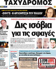 /Ταχυδρόμος