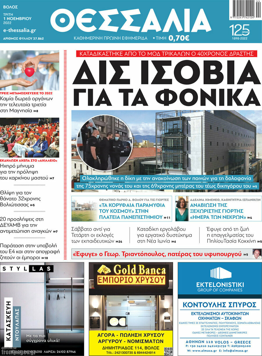 Θεσσαλία